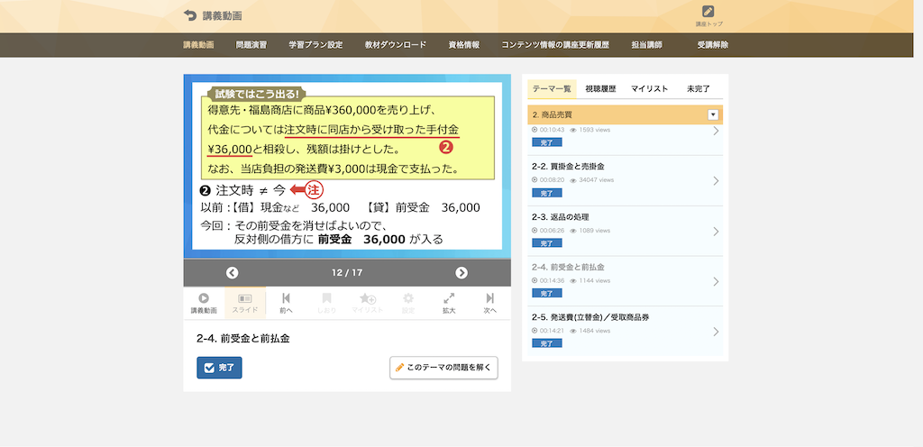 宅建体験してみました2